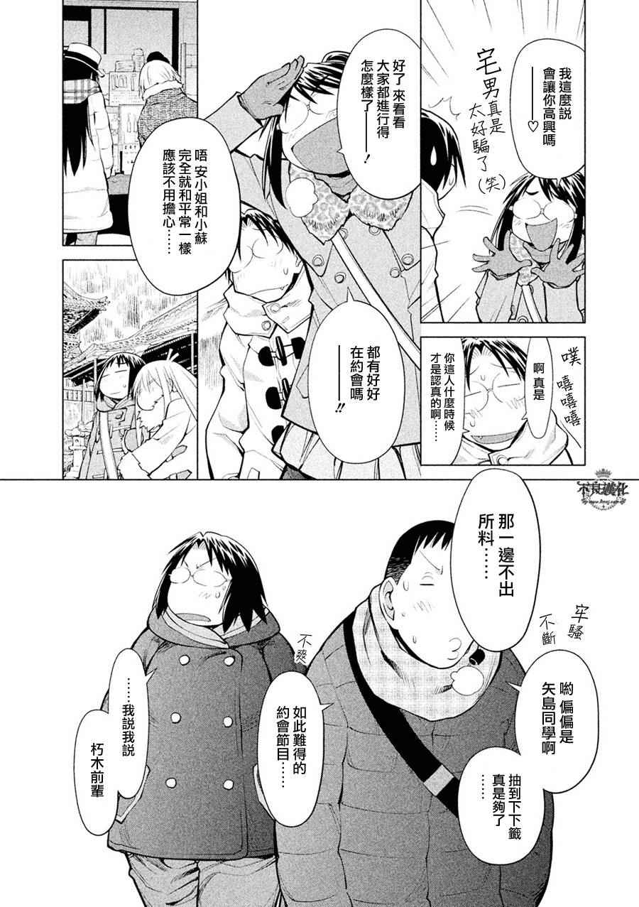 《现视研2》漫画 057话