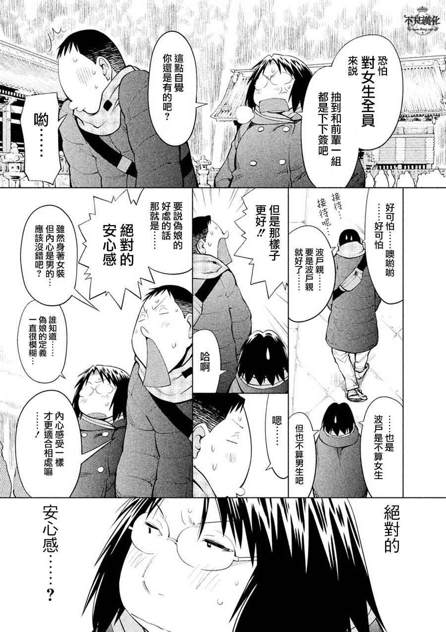 《现视研2》漫画 057话