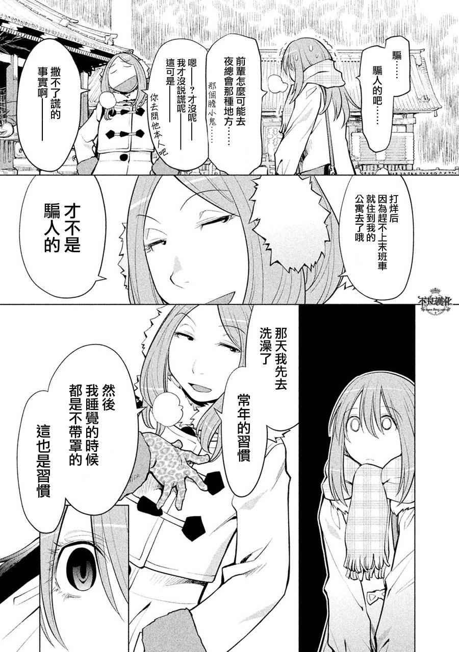 《现视研2》漫画 057话