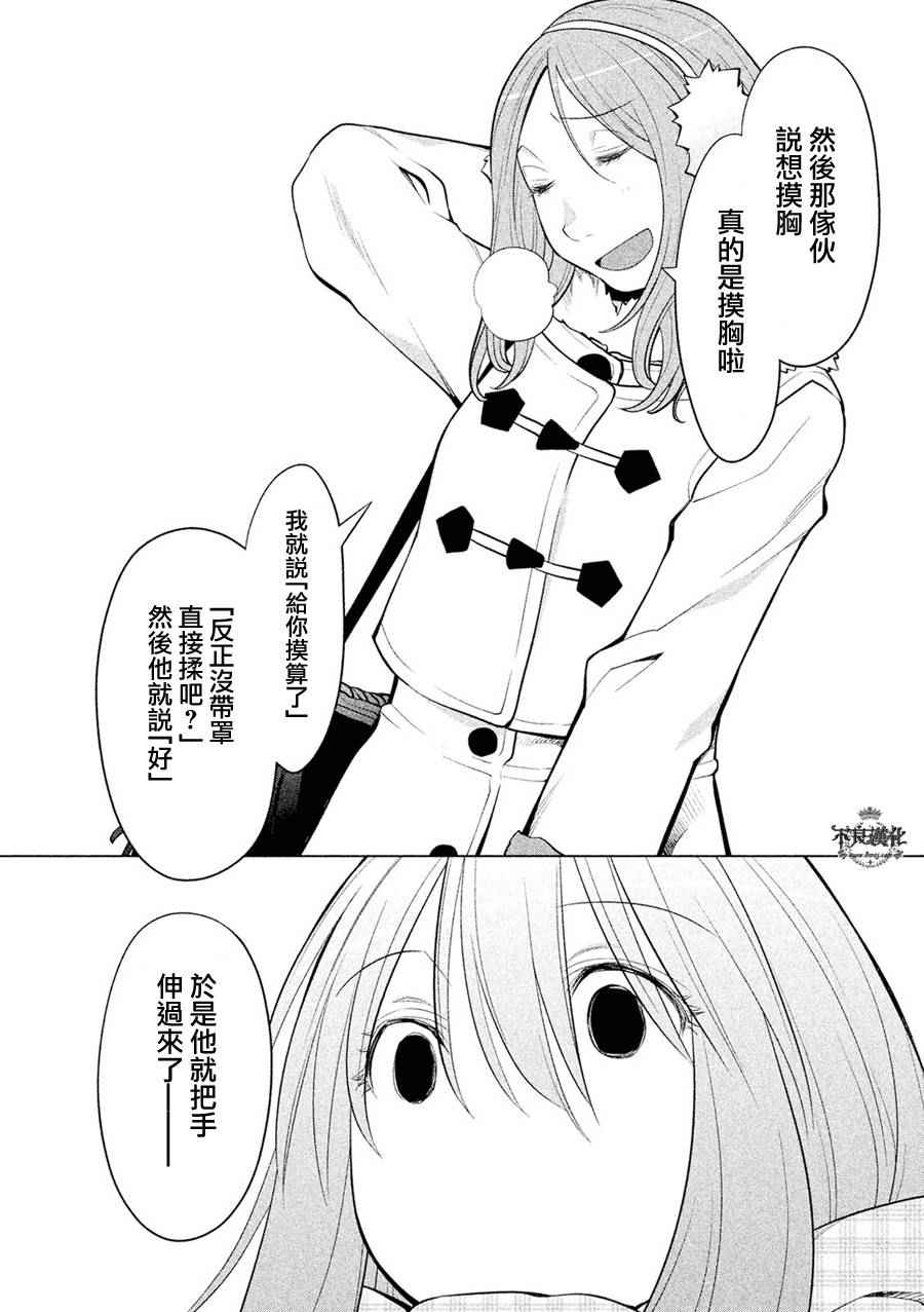 《现视研2》漫画 057话