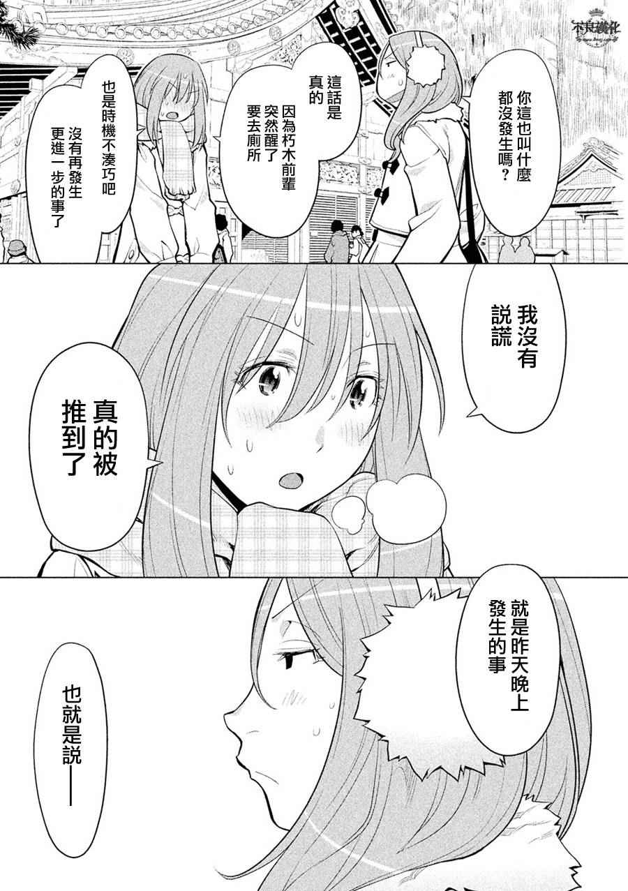 《现视研2》漫画 057话