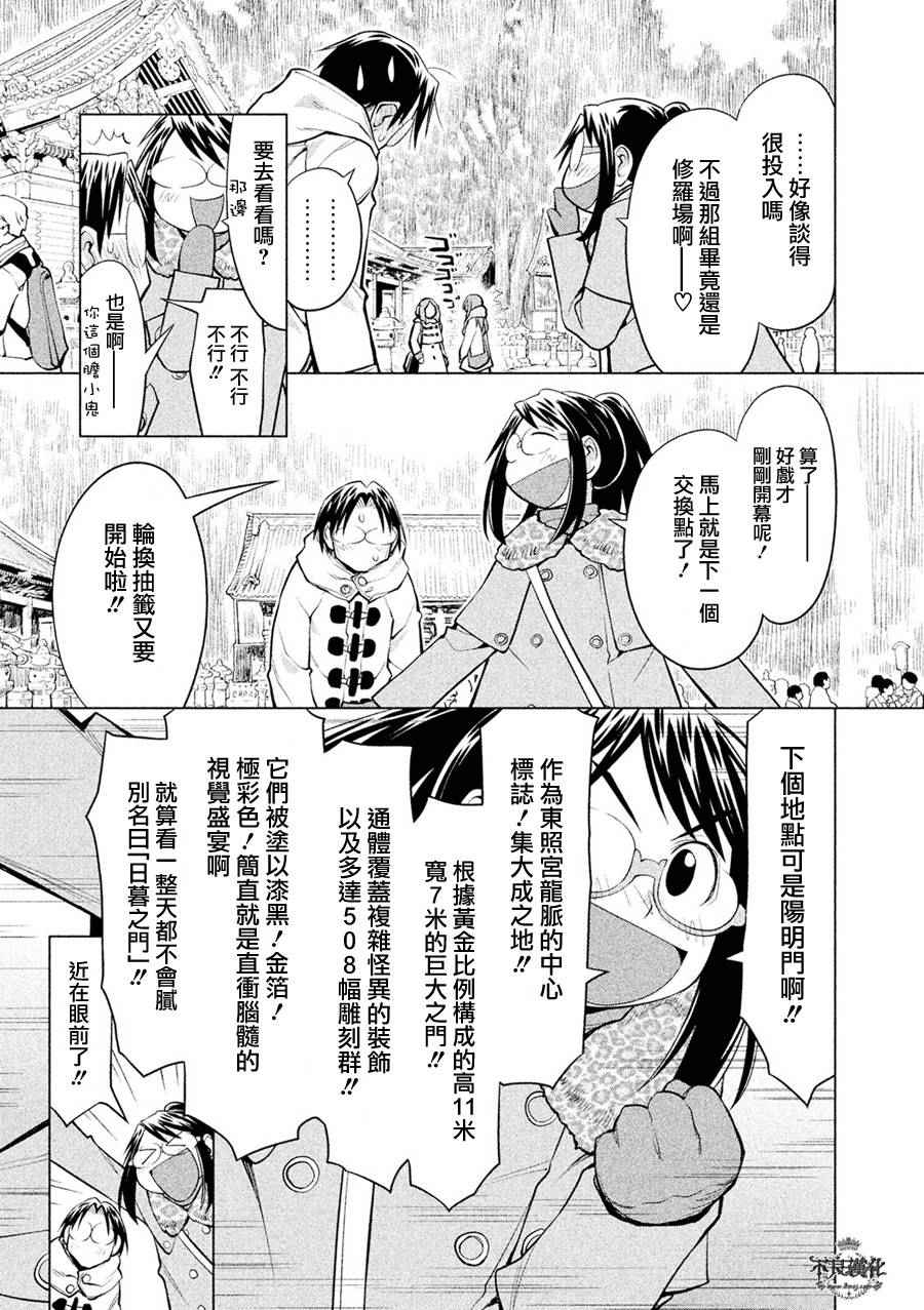 《现视研2》漫画 057话