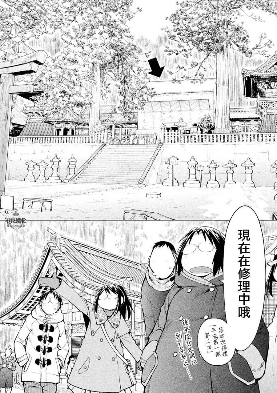 《现视研2》漫画 057话