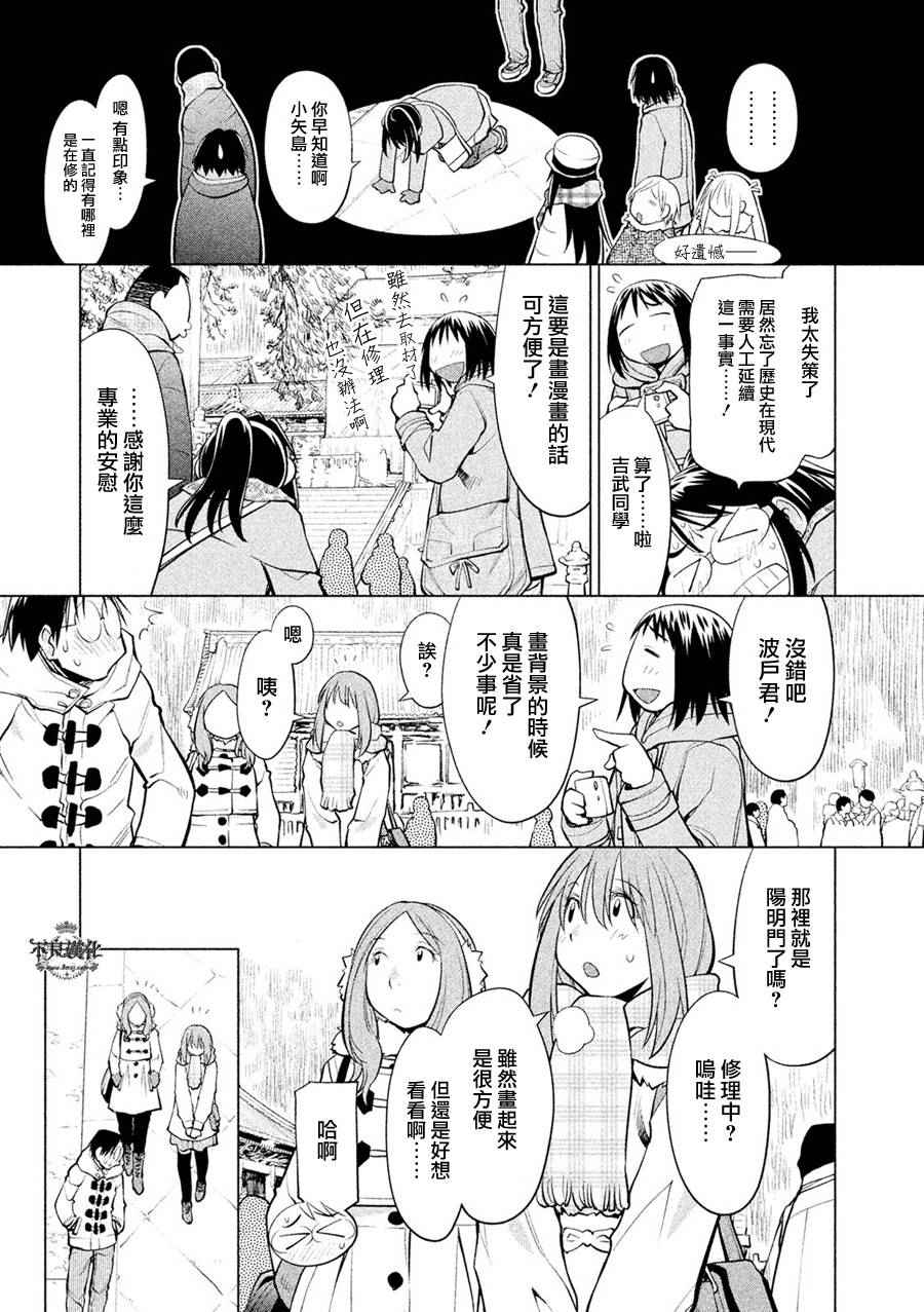 《现视研2》漫画 057话