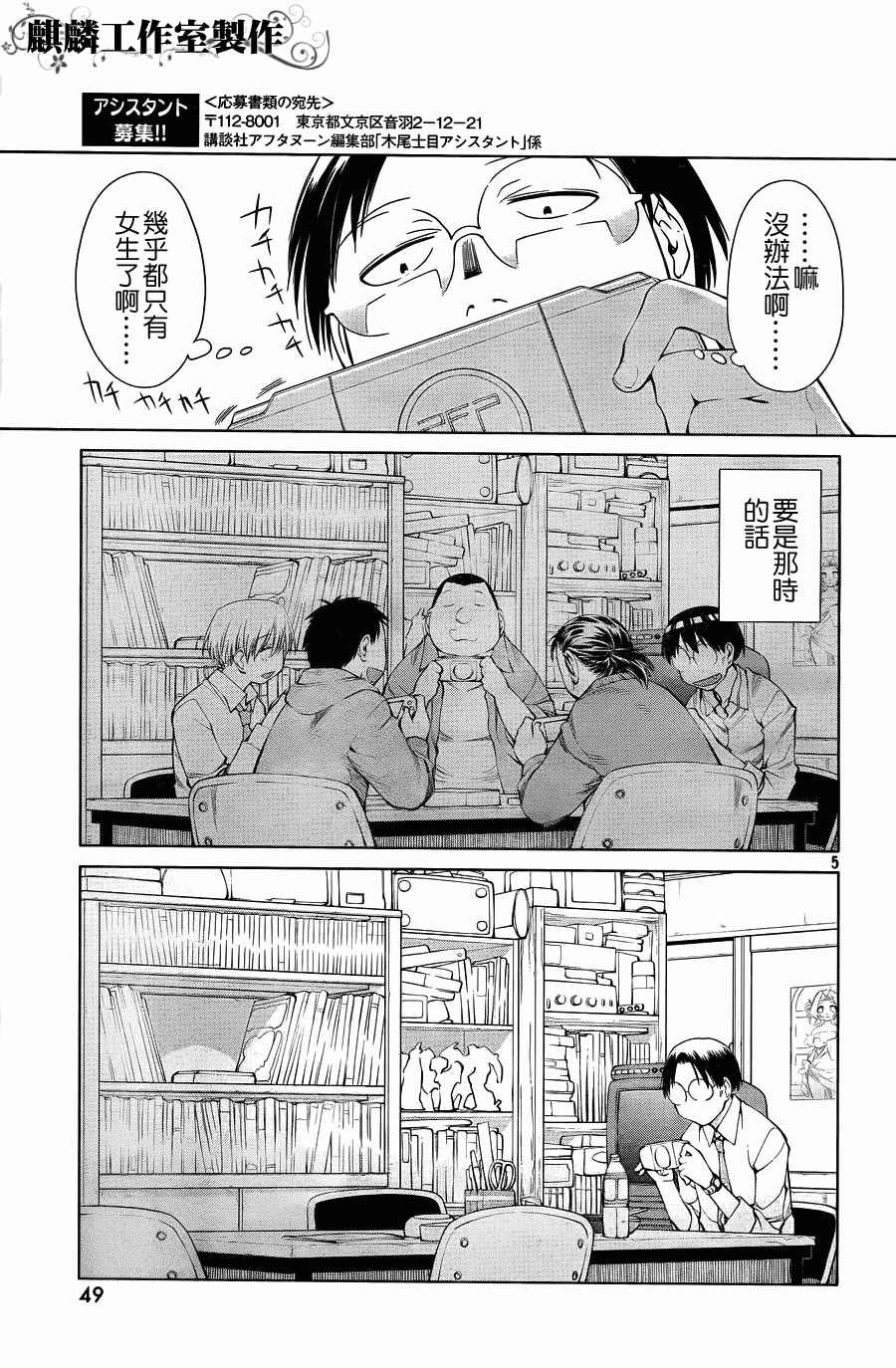 《现视研2》漫画 059话