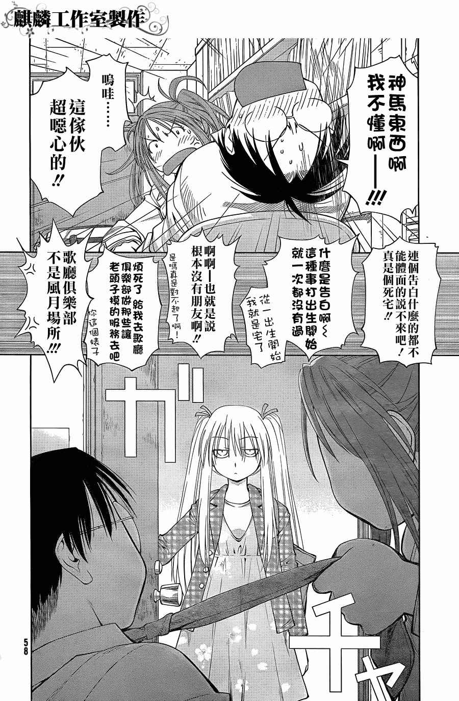 《现视研2》漫画 059话