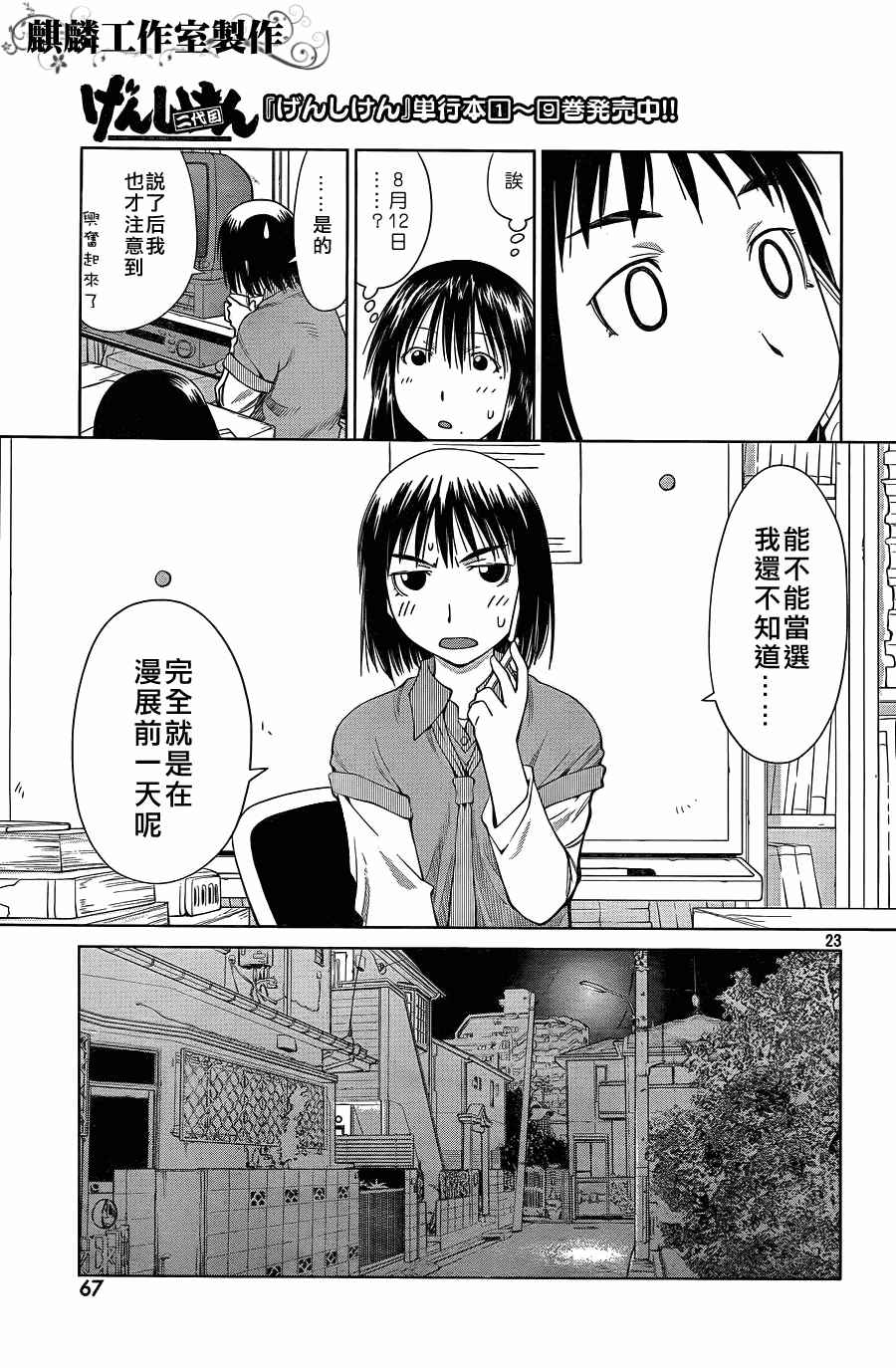 《现视研2》漫画 059话