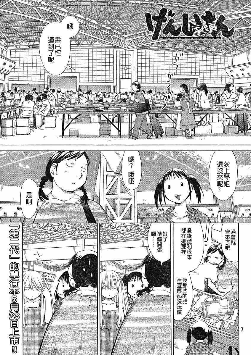 《现视研2》漫画 063话