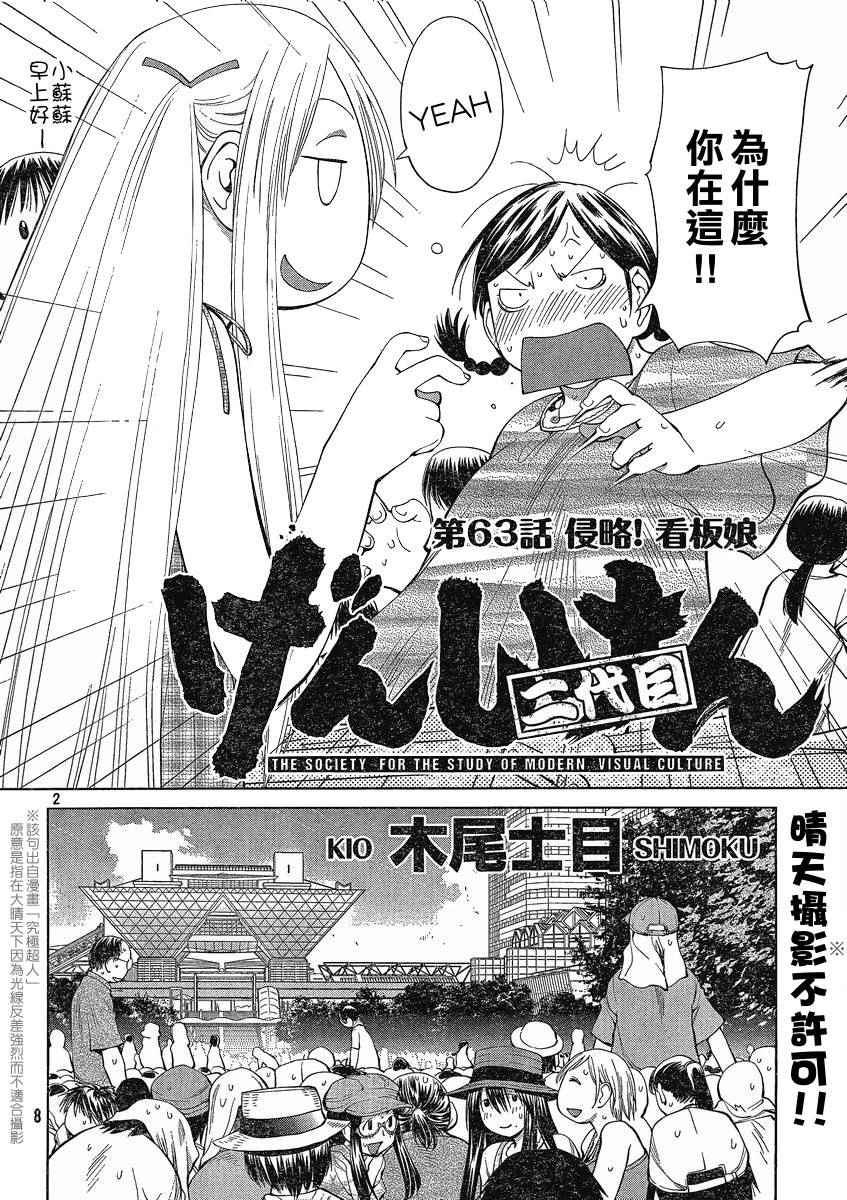 《现视研2》漫画 063话