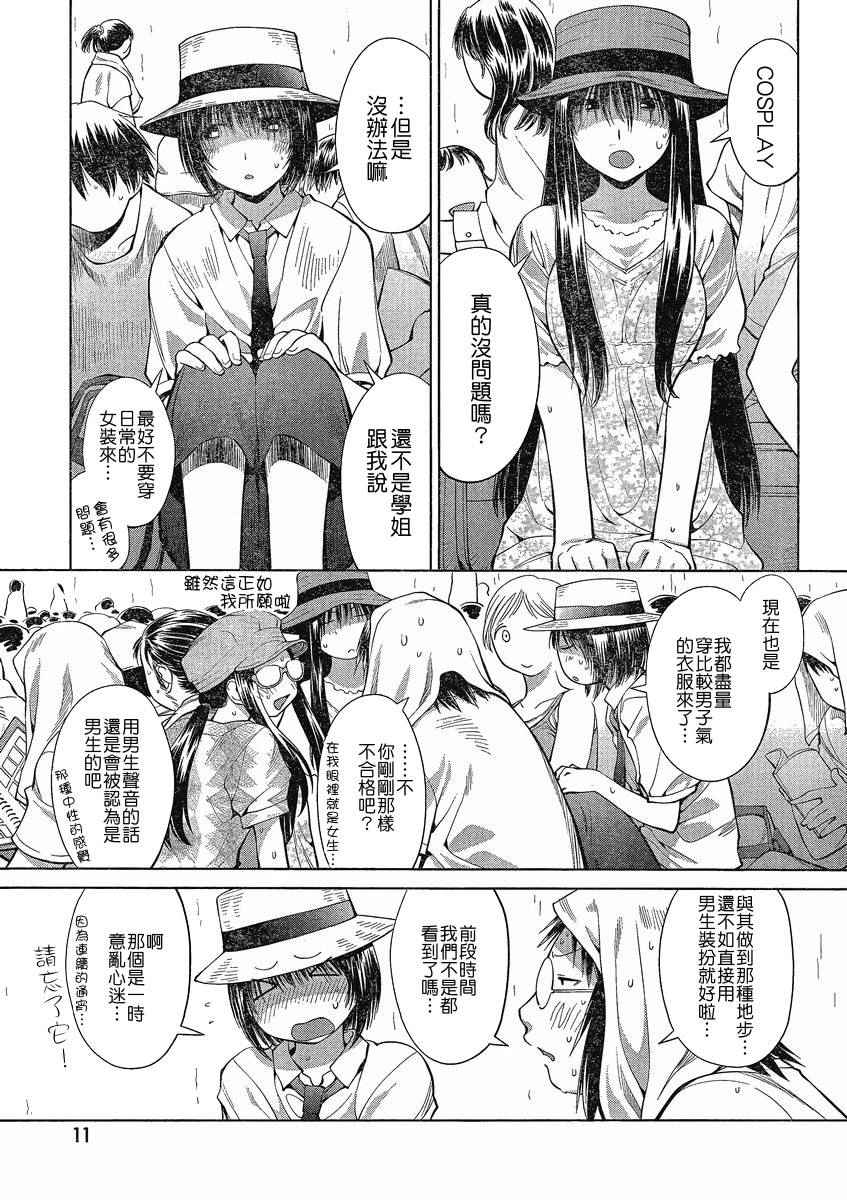 《现视研2》漫画 063话