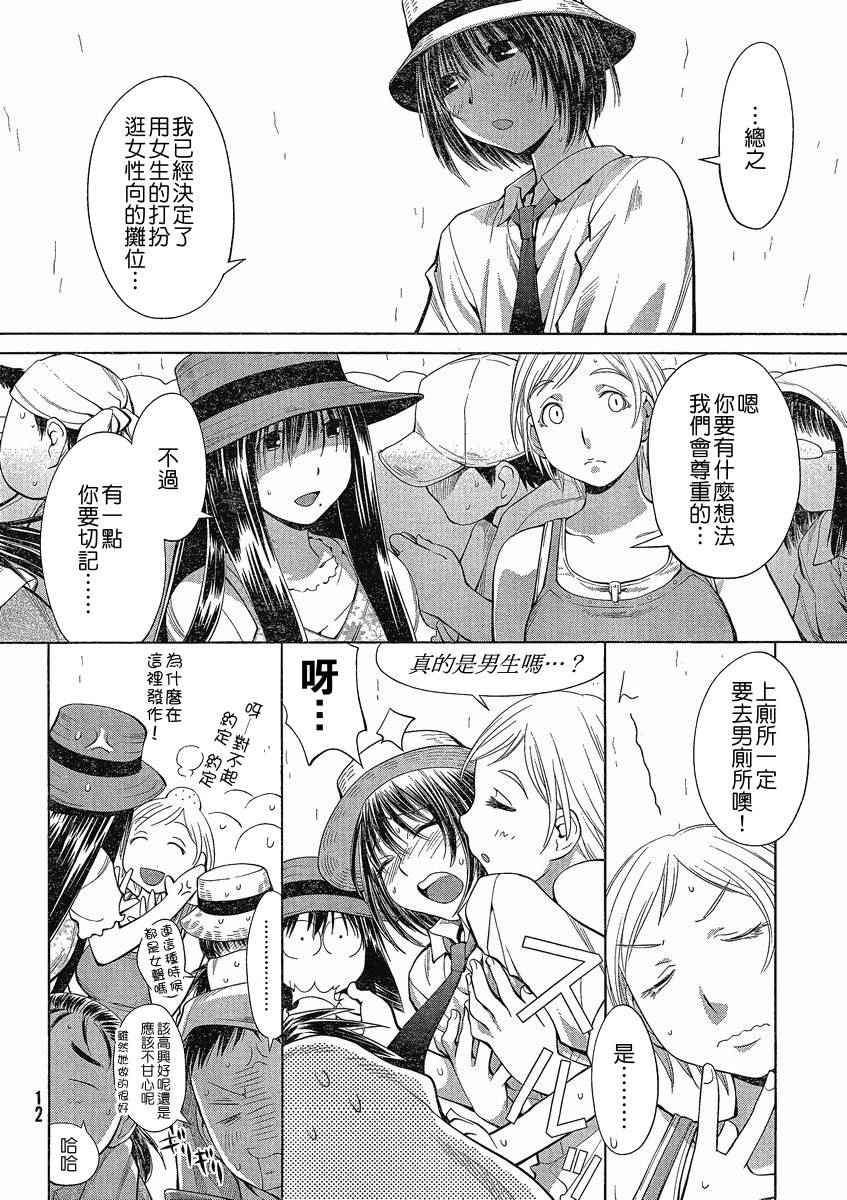 《现视研2》漫画 063话