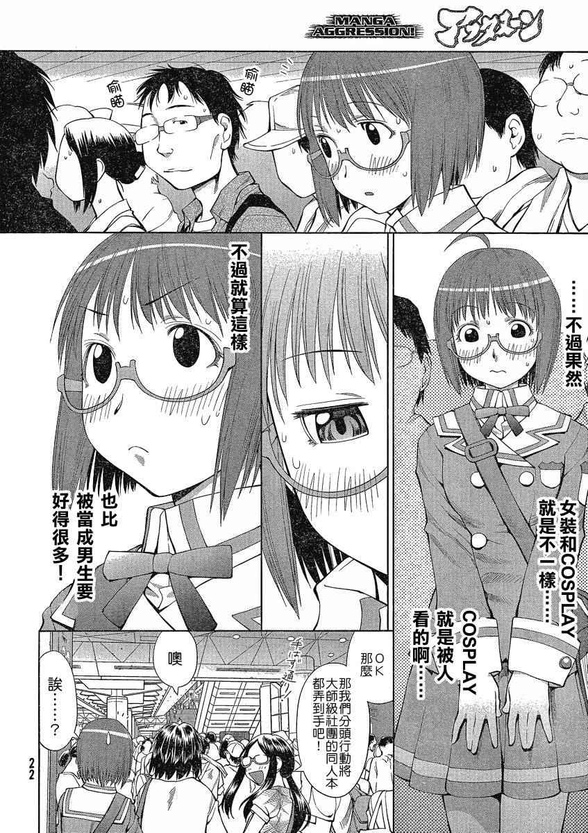 《现视研2》漫画 063话