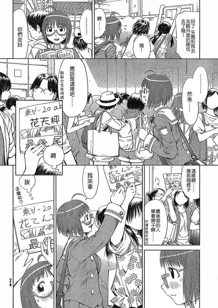 《现视研2》漫画 063话