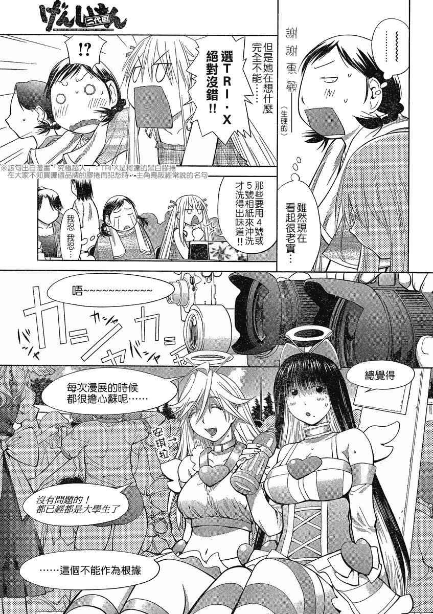 《现视研2》漫画 063话