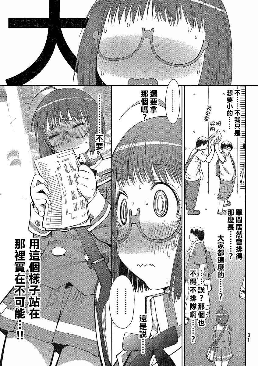 《现视研2》漫画 063话