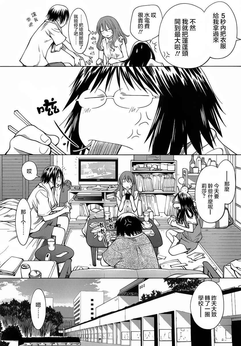 《现视研2》漫画 069话