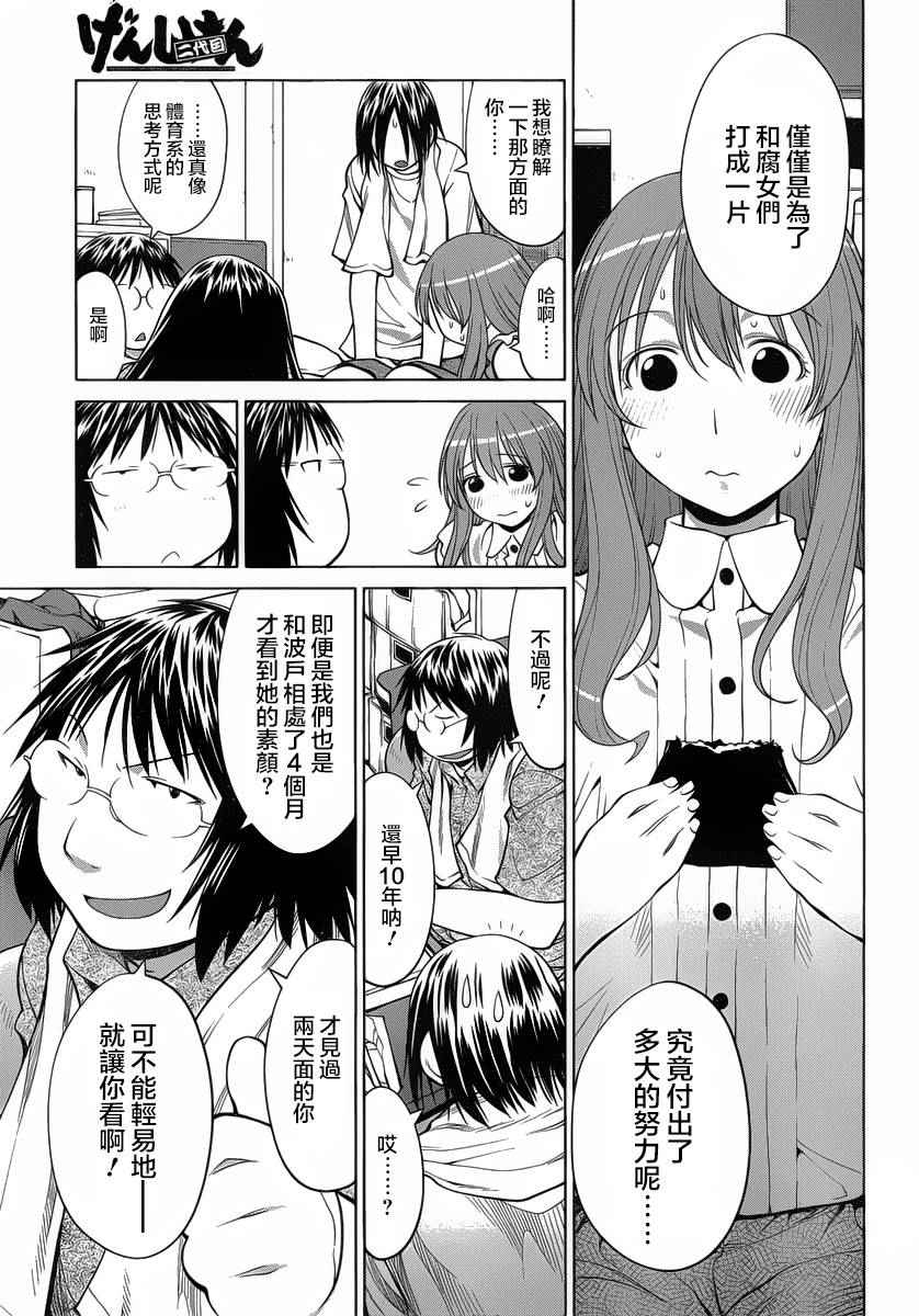 《现视研2》漫画 069话