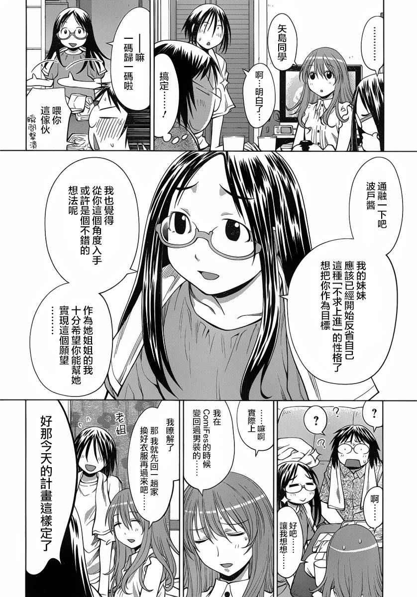 《现视研2》漫画 069话