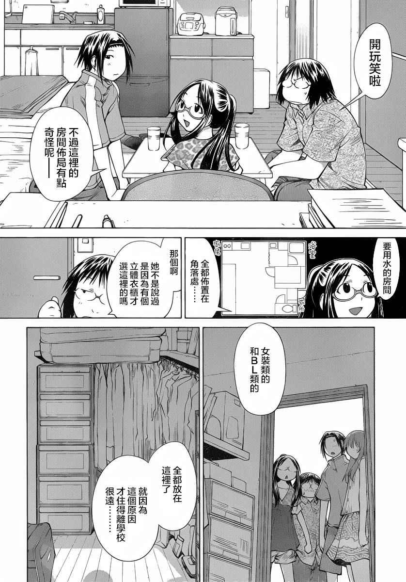 《现视研2》漫画 069话