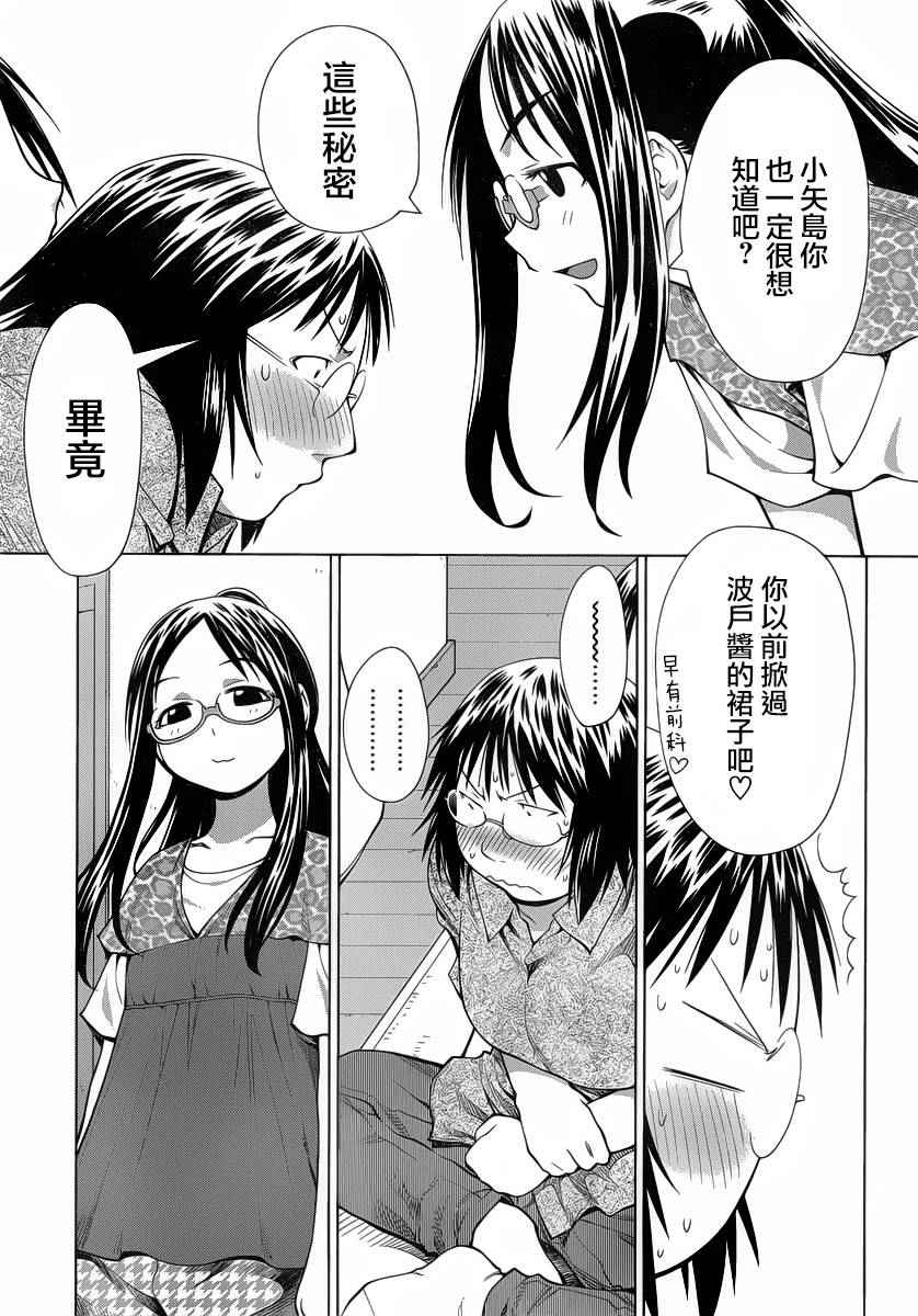 《现视研2》漫画 069话