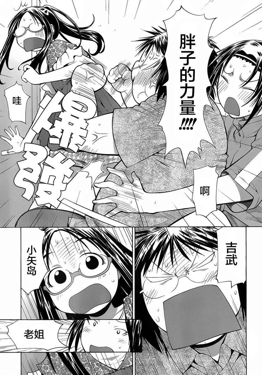 《现视研2》漫画 069话