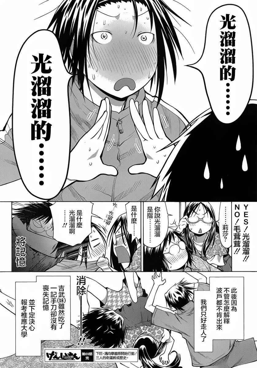 《现视研2》漫画 069话