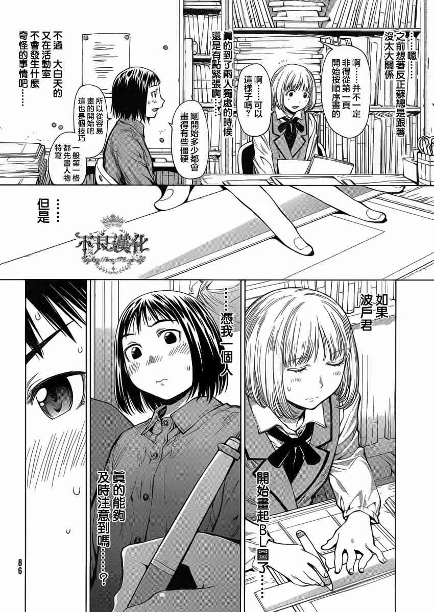 《现视研2》漫画 074话