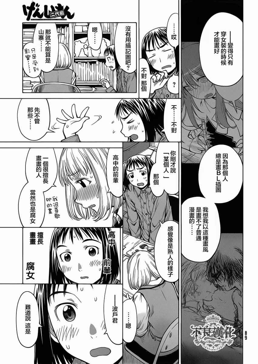 《现视研2》漫画 074话