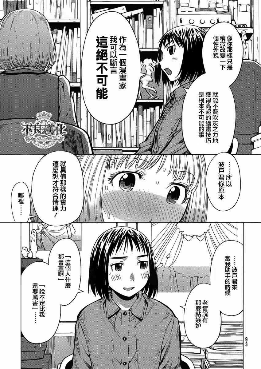 《现视研2》漫画 074话