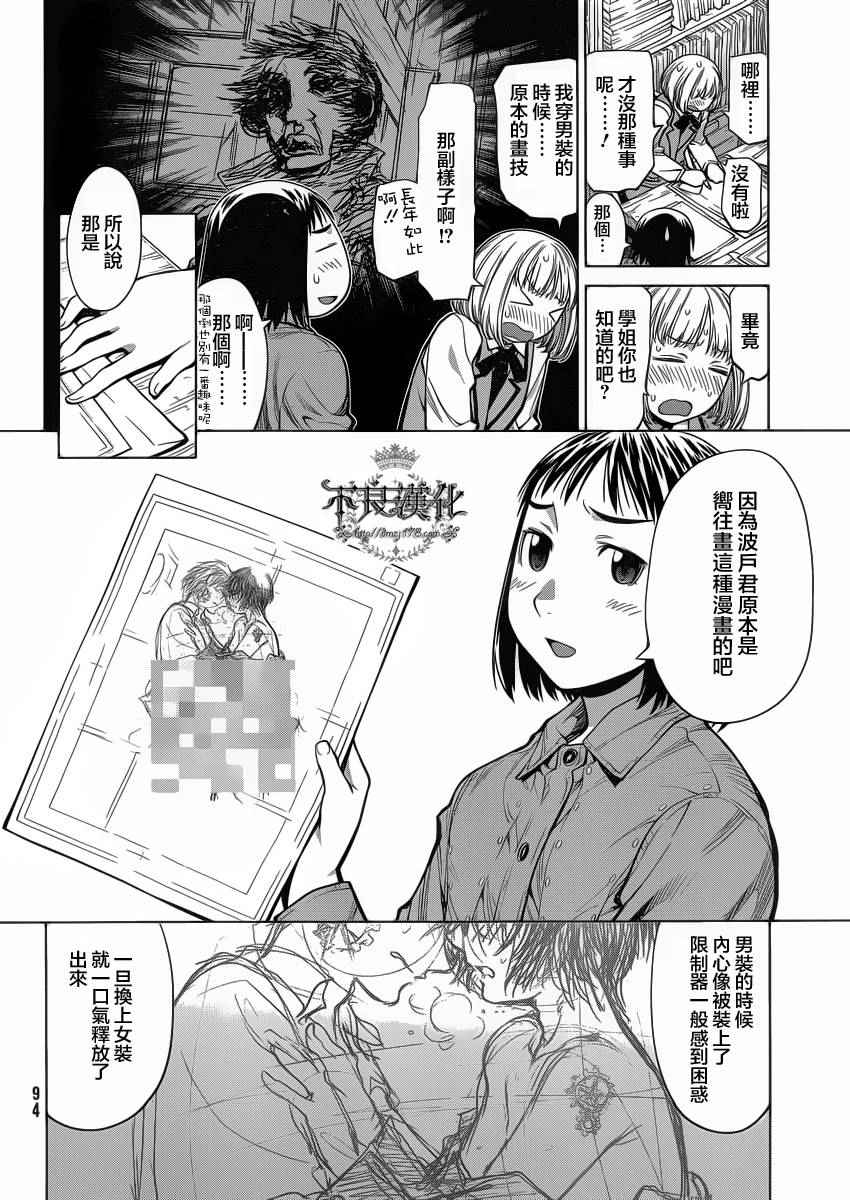 《现视研2》漫画 074话