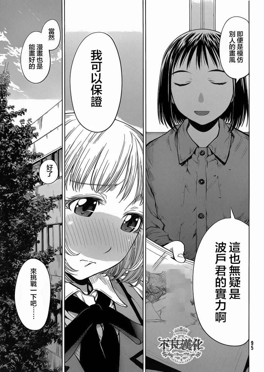 《现视研2》漫画 074话