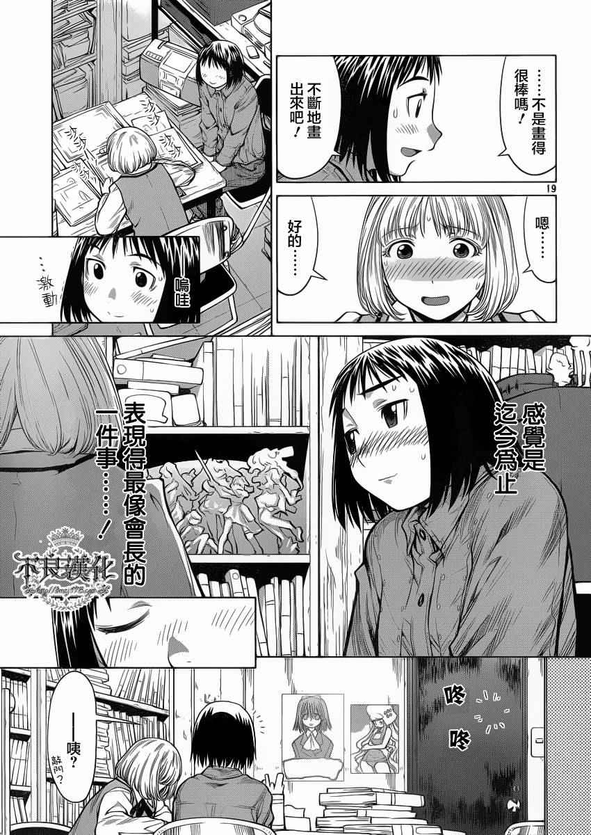 《现视研2》漫画 074话