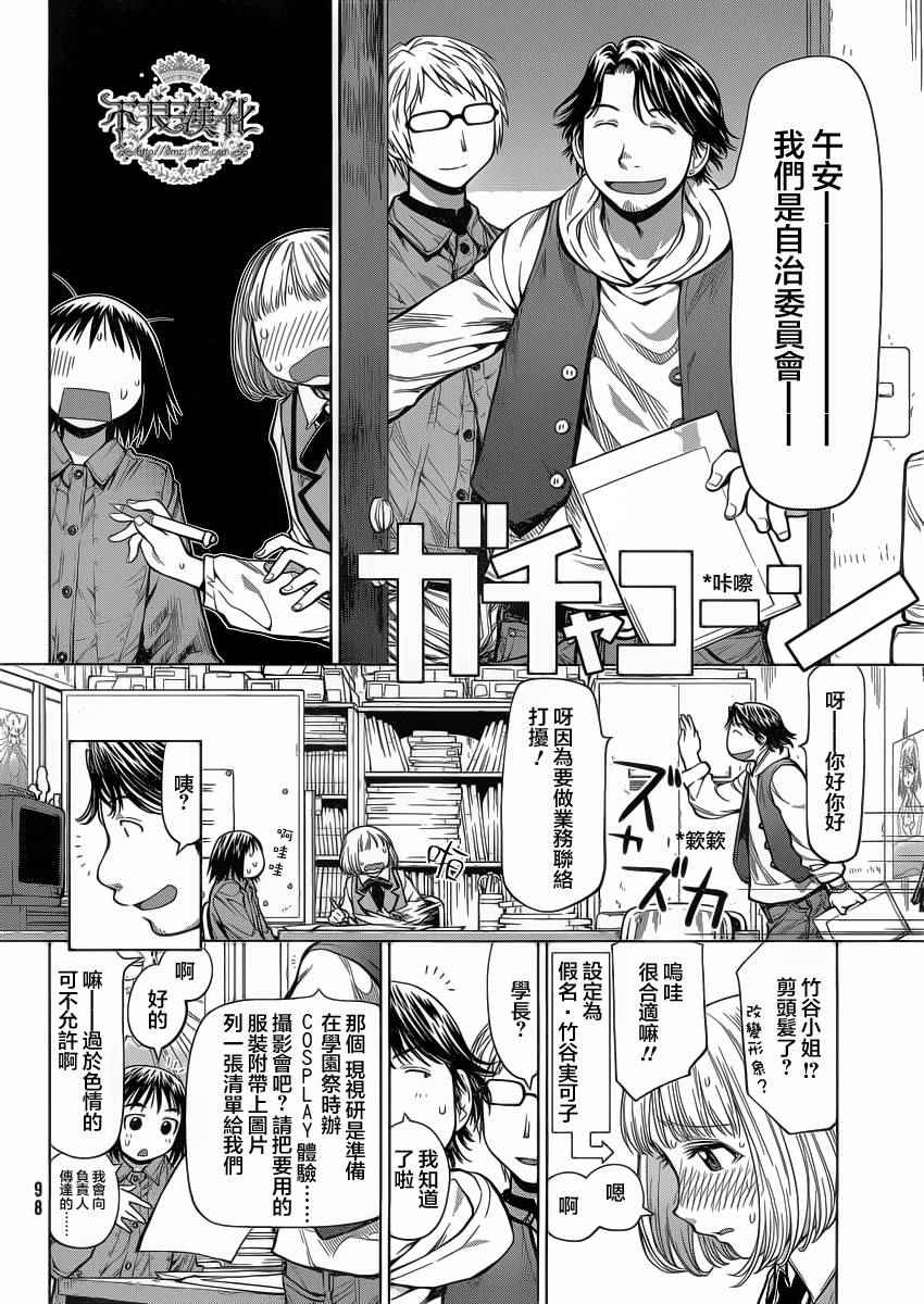 《现视研2》漫画 074话