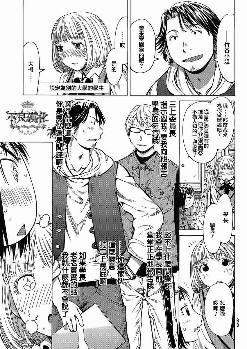 《现视研2》漫画 074话