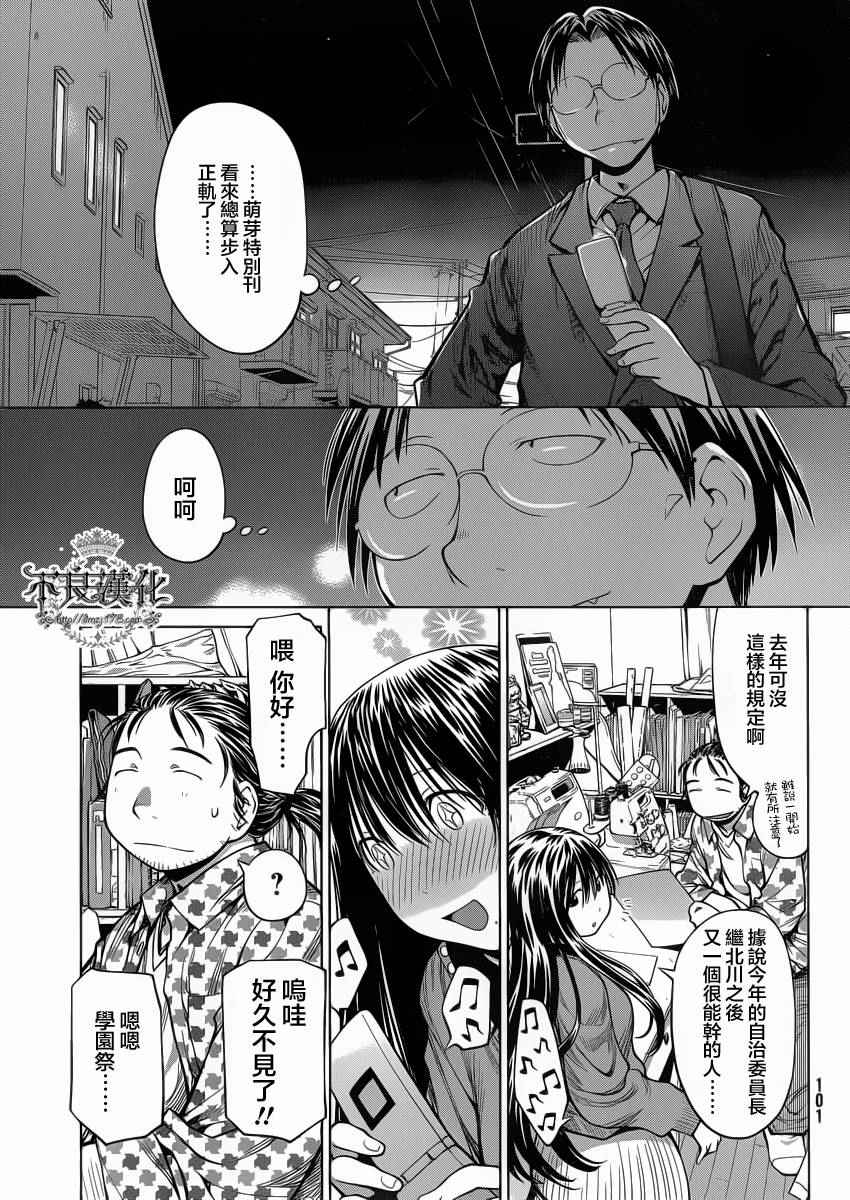 《现视研2》漫画 074话