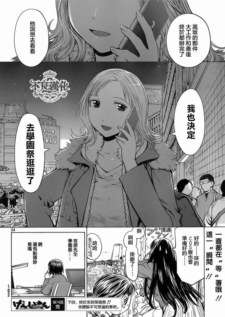 《现视研2》漫画 074话