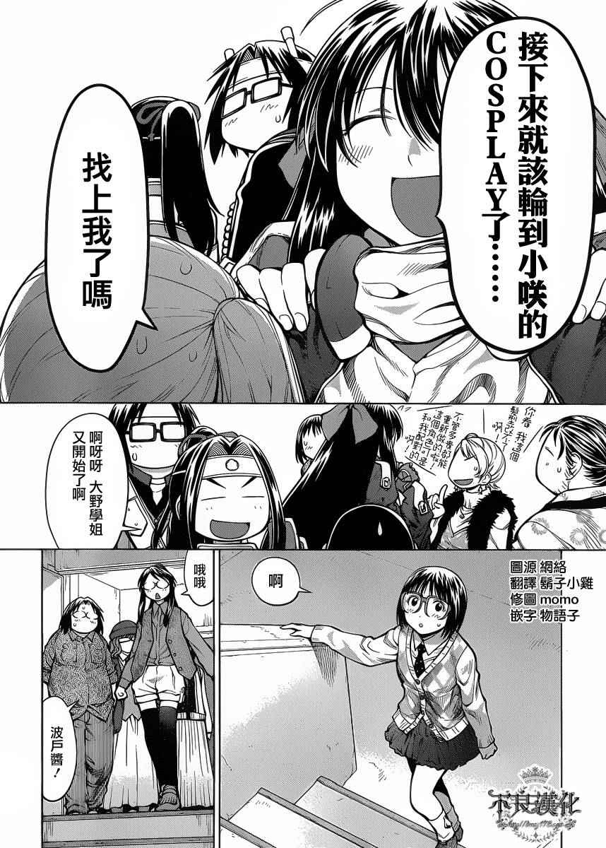 《现视研2》漫画 078话