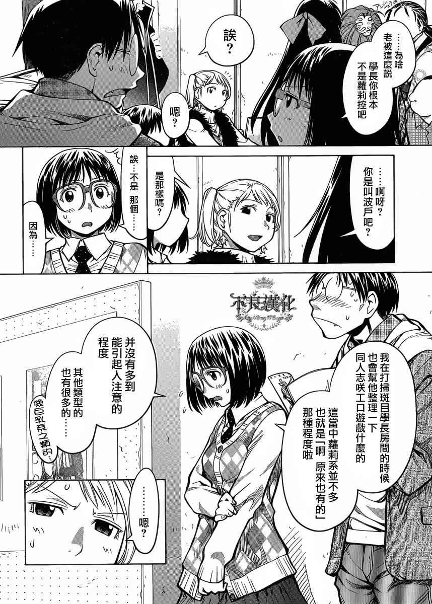 《现视研2》漫画 078话