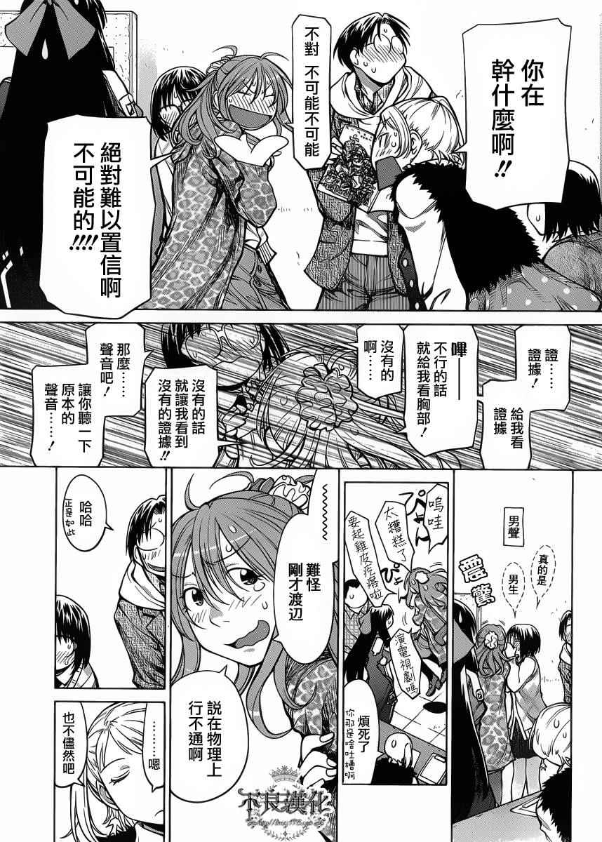 《现视研2》漫画 078话