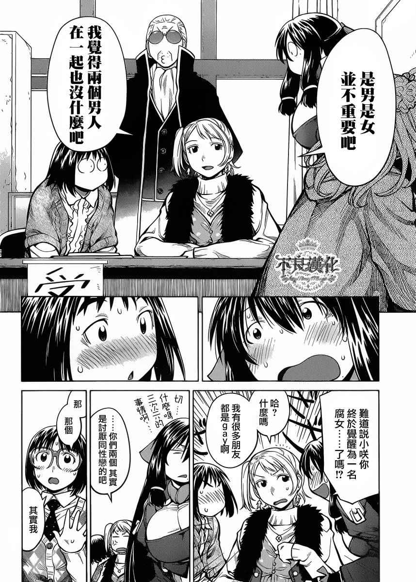 《现视研2》漫画 078话