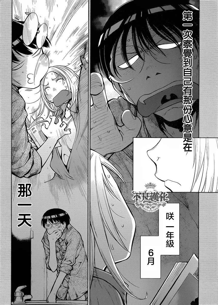 《现视研2》漫画 080话