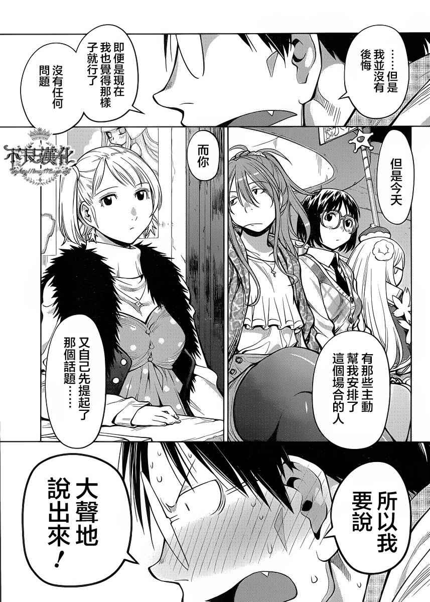 《现视研2》漫画 080话