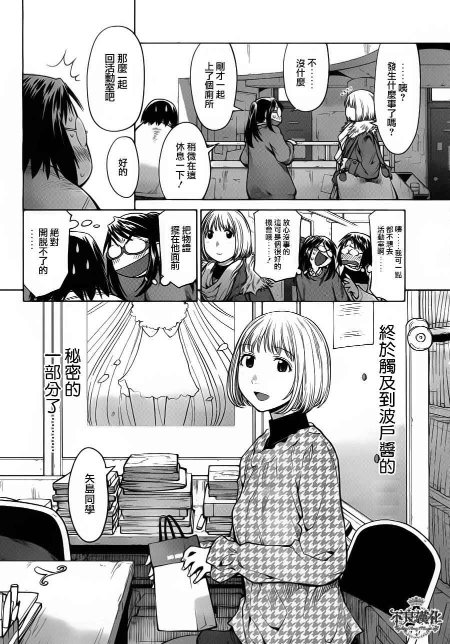 《现视研2》漫画 082话