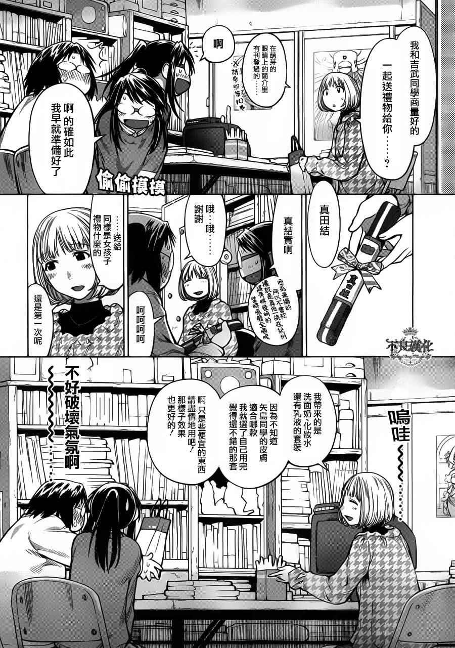 《现视研2》漫画 082话