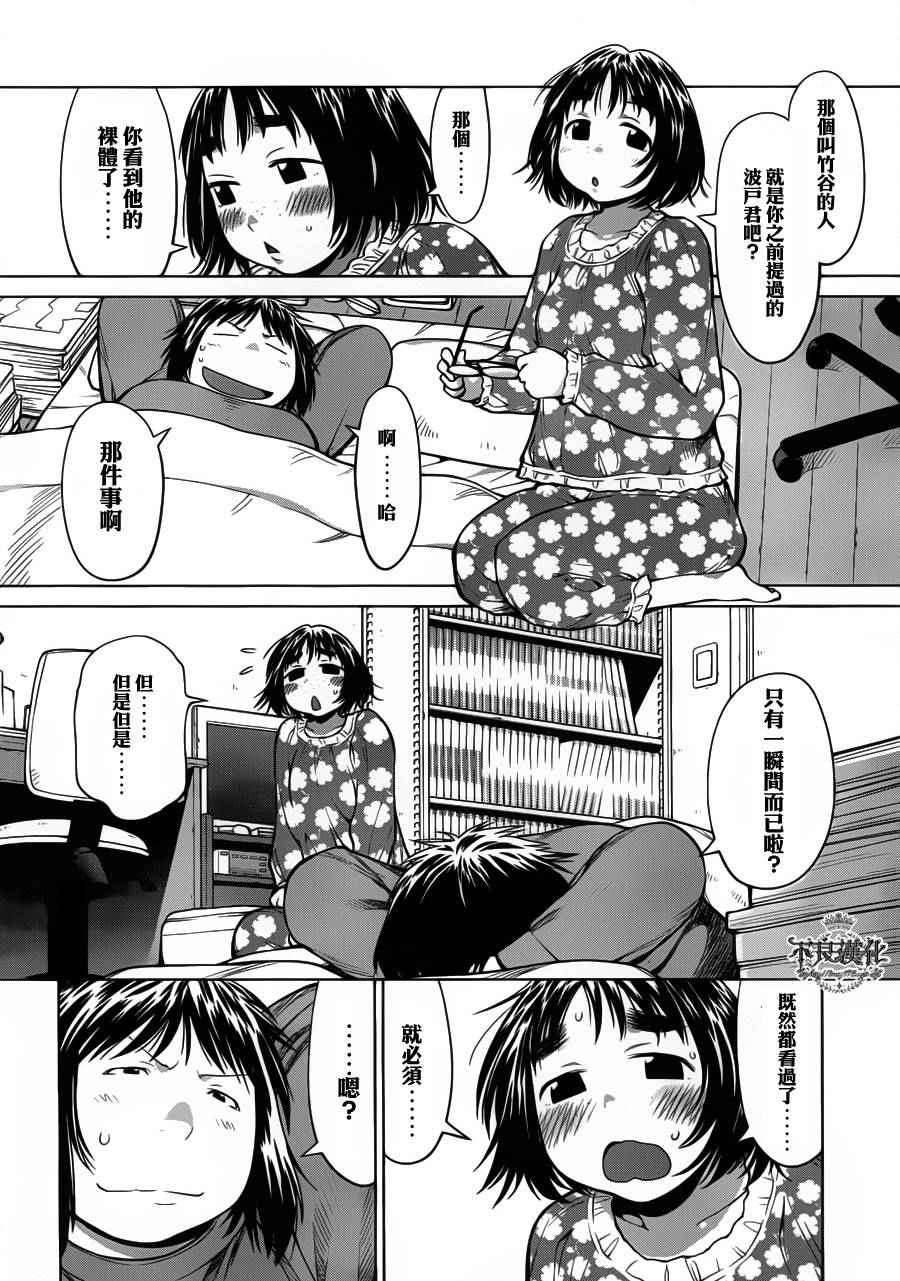 《现视研2》漫画 082话