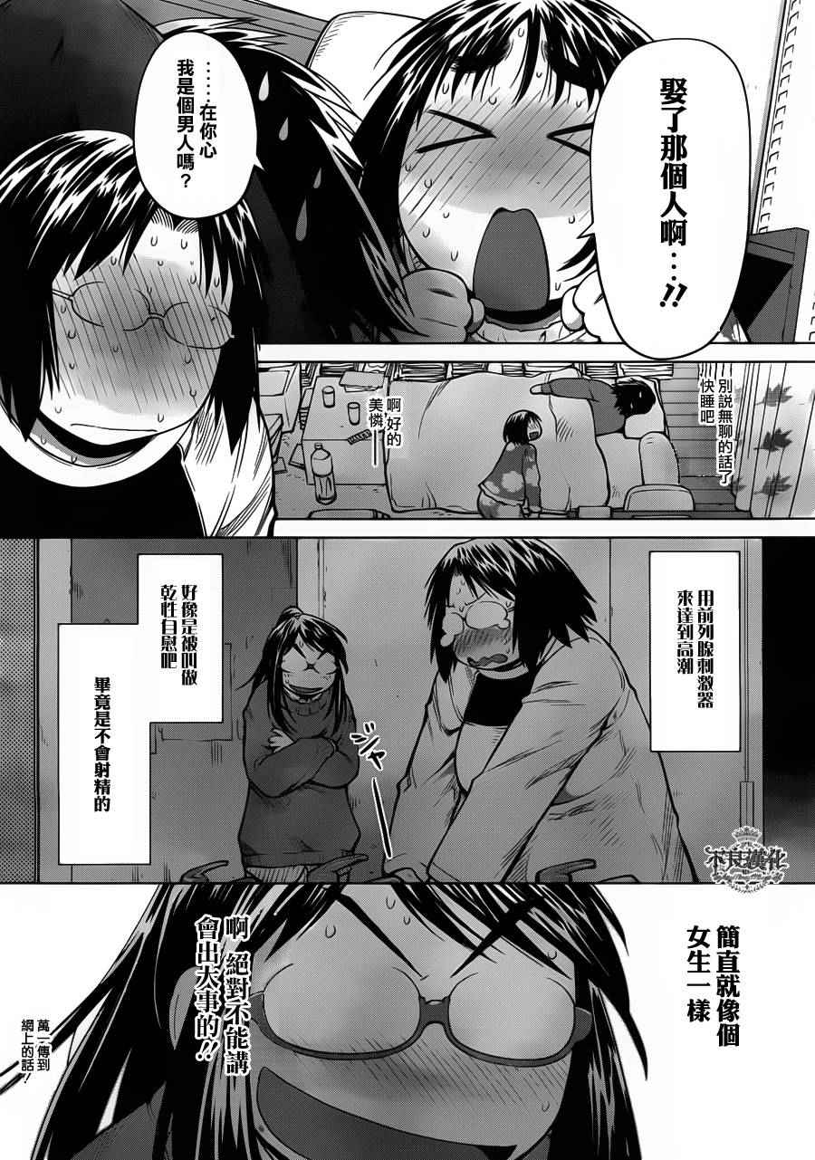 《现视研2》漫画 082话