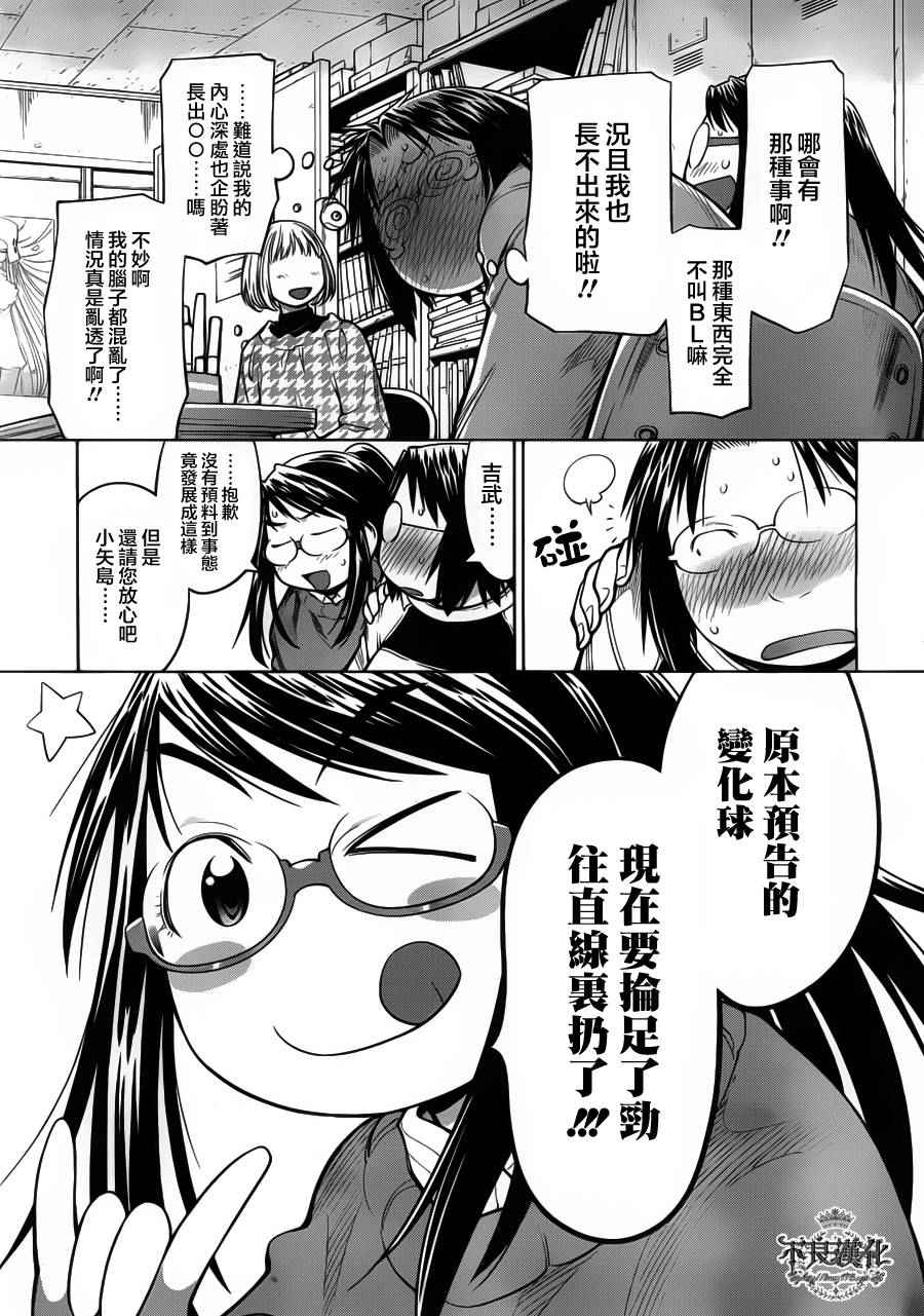 《现视研2》漫画 082话