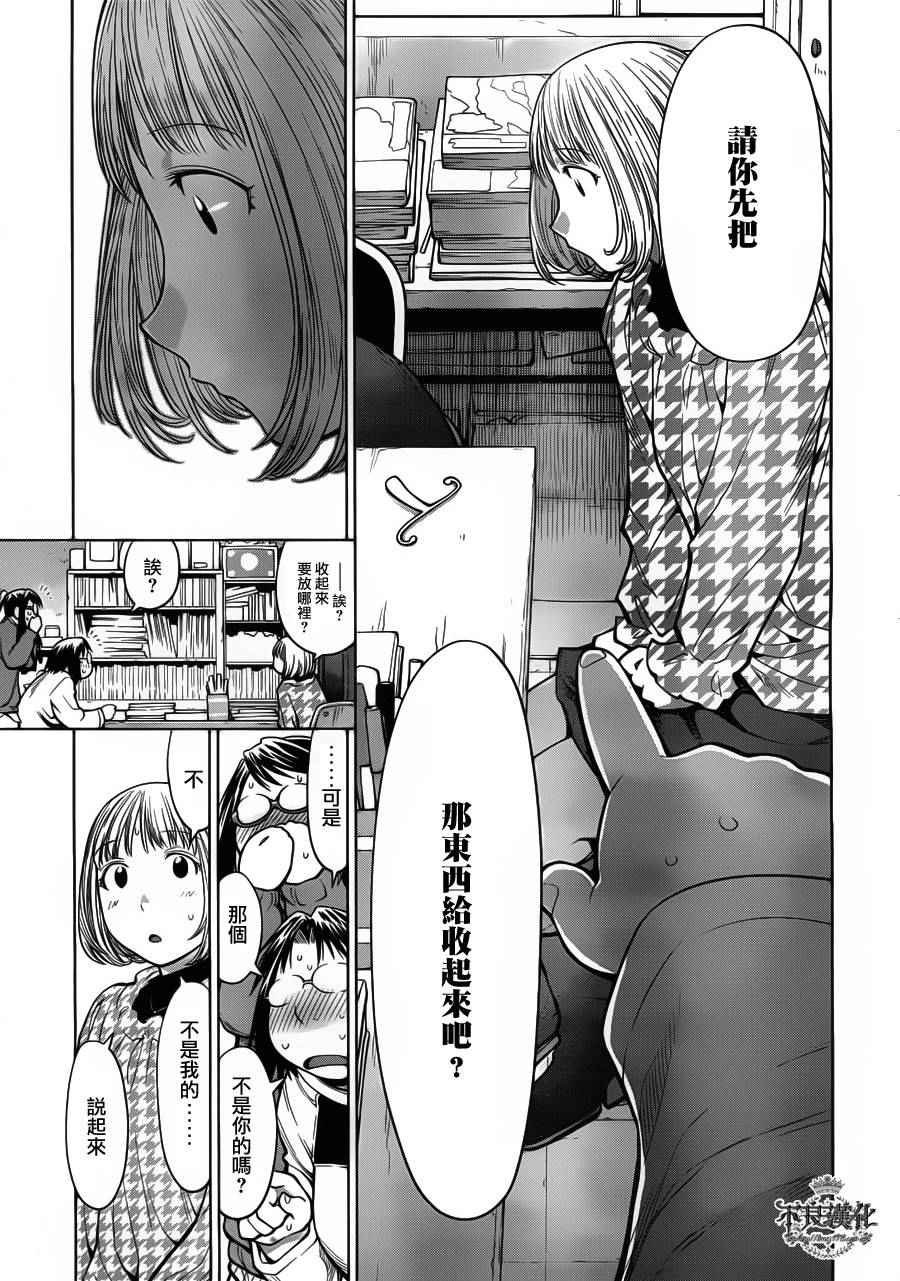 《现视研2》漫画 082话