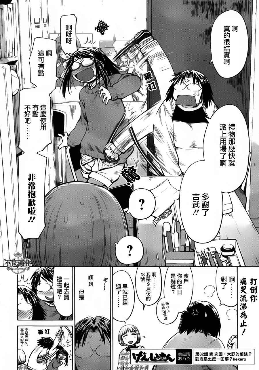 《现视研2》漫画 082话