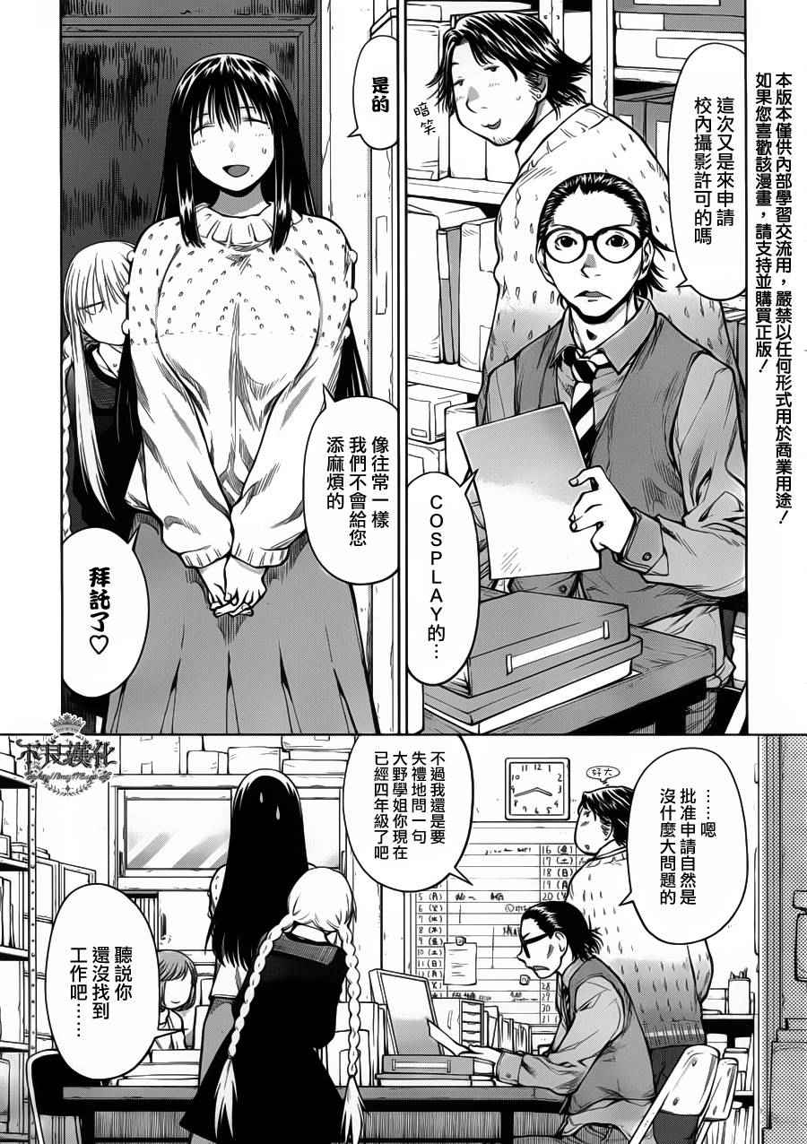 《现视研2》漫画 083话